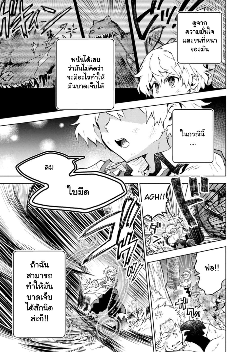 Saikyou Juzoku Tensei Cheat Majutsushi no Slow Life ตอนที่ 2.3 (9)